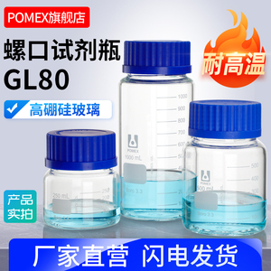 GL80蓝盖试剂瓶大口玻璃瓶高硼硅3.3玻璃螺纹口丝口试剂瓶螺口密封瓶250/500/1000/2000ml3L5L10L实验室器材