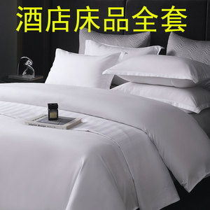 五星级宾馆酒店床上用品被子全套白色民宿专用布草床单被套四件套