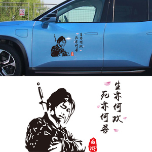 大话西游车贴一生所爱至尊宝孙悟空后档车身两侧创意文字反光贴纸