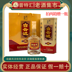 【2017年】绝版湖北铁盒装白云边 45度浓香型500ml聚会收藏白酒
