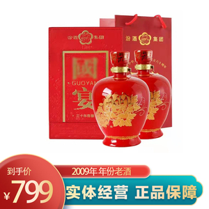 【2009年】山西汾酒大国宴 53度清香型白酒 850ml*2瓶礼盒整箱装