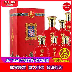 00宜宾清丰酒业淘宝【直购免保】五粮液帝王经典绵柔浓香型白酒礼盒