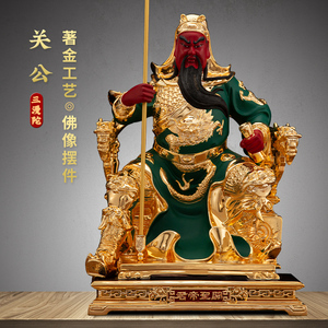 全铜坐椅关公神像46cm关圣帝君武财神关羽关二爷神像家用供奉摆件