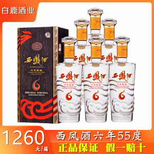 整箱六瓶/西凤酒55度6年陈酿/西凤六年55度/凤香型白酒/六年西凤