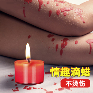 情趣性用品夫妻房趣共用sm道具低温蜡烛激情调教滴蜡女人用具mc