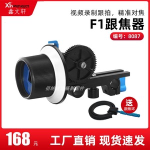 F1跟焦器5d3/4 A7S2/M3/R4 GH5 90D单反相机兔笼摄像套件追焦器