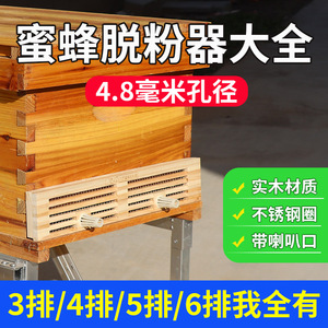 蜜蜂脱粉器中意蜂通用带喇叭孔三四五六排采集蜂花粉专用养蜂工具