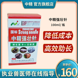 中精强壮针兽用猪牛羊育肥催肥增肥促新陈代谢混合型饲料添加剂