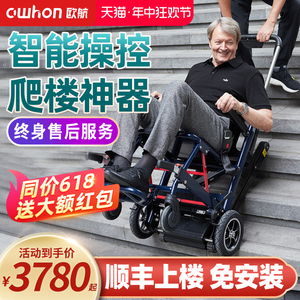 德国欧航电动爬楼轮椅车智能全自动上下楼梯履带式老人爬楼机神器