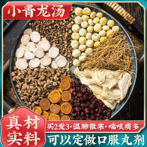 同仁堂小青龙汤