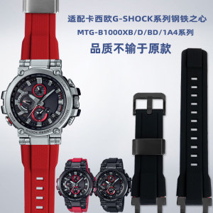 适用casio卡西欧手表MTG-B1000 G1000改装树脂硅胶橡胶手表带配件