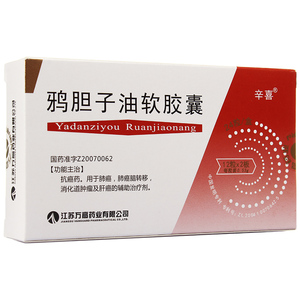 95元正品包邮】辛喜 鸦胆子油软胶囊 0.