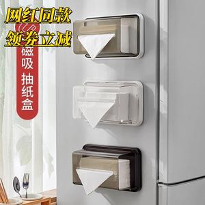 冰箱磁吸纸巾盒厨房专用抽纸架壁挂式免打孔吸铁石磁贴透明高级感