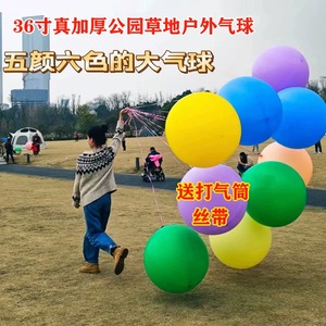 36寸超大号加厚乳胶大气球儿童防爆户外拍照道具地爆球装饰品批发