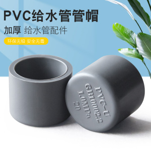 pvc75管闷盖