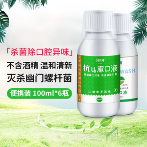 6瓶装漱口水杀菌除口臭去异味孕妇产妇月子产后专用幽门l螺旋杆菌
