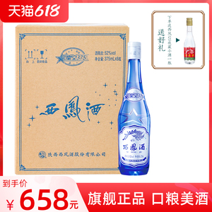 西凤酒52度6瓶装星空375 陕西西凤375酒蓝瓶绵柔凤香型粮食酒白酒