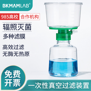 比克曼生物一次性过滤装置接收瓶无菌独立装过滤器上杯带刻度除菌过滤器PES膜PVDF膜0.22μm