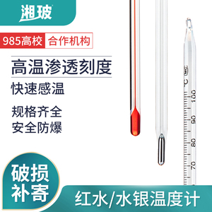 湘玻红水银温度计实验室玻璃棒式工业高精度红液物理温度表水温计