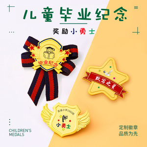 毕业纪念徽章阅读之星幼儿园儿童小勇士勋章奖励勇气胸针抗疫奖章