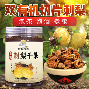 新货刺梨干果250g贵州特产新鲜刺梨切片去籽泡水泡酒煮粥药材