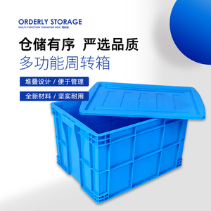周转箱加厚塑料物流箱大号长方形储物收纳筐工具箱胶框水产养殖箱