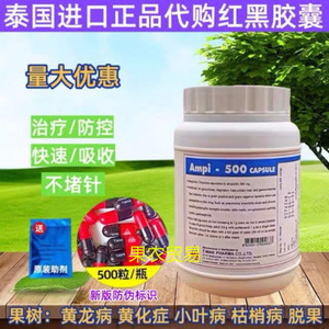 红黑胶囊泰国 柑橘黄龙病专用药 脐橙果树黄化打针进口四环素正品