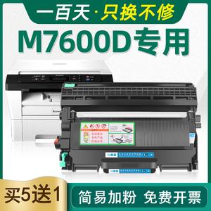 适用联想M7600D打印机粉盒硒鼓易加粉墨盒7600鼓架套装碳粉复印一体机黑白激光多功能扫描 LT2441晒鼓耗材