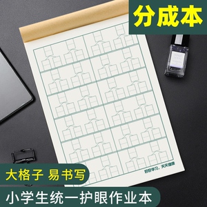 分成算数本一年级数学本子拼音田字格小演草小学生字统一标准分成本