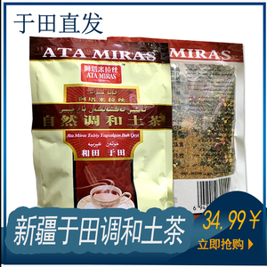 新疆和田于田特产少数民族饭馆专用特色调和土茶180g含有于田红花