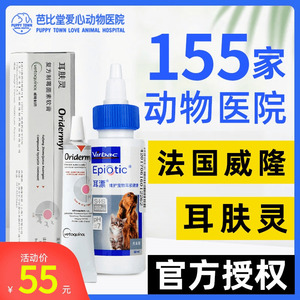 耳肤灵猫狗耳螨药法国威隆滴耳液去除耳螨猫咪宠物用清洁洗耳耳漂