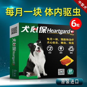 福来恩犬心保中型犬狗狗体内驱虫药宠物犬用心丝虫蛔虫打虫药6粒