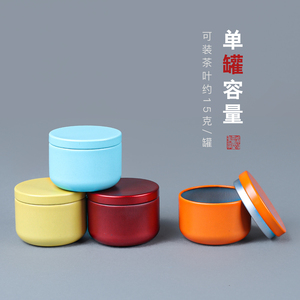 便携式茶叶罐铁罐小号迷你圆形小茶叶盒便于携带茶罐旅行茶盒空盒