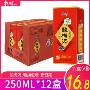 康师傅酸梅汤250ml*12盒整箱水果汁饮料饮品批发团购餐饮外卖包邮