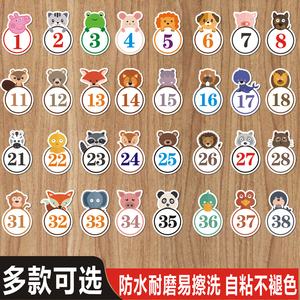 幼儿园卡通小动物防水号码数字贴纸座位活动编号柜贴活动臂贴桌贴