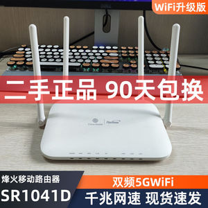 二手烽火1041D移动版5g路由器全千兆WiFi6支持穿墙家用宿舍漏油器