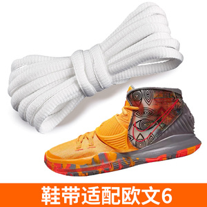 适用于欧文6鞋带绳半圆圆绳安踏斯凯奇新百伦运动鞋篮球白男女黑