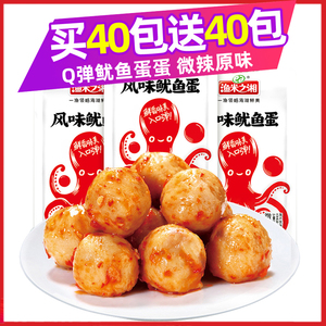 渔米之湘鱿鱼蛋蛋即食鱼丸湖南特产海味即食小吃宿舍零食小吃批发