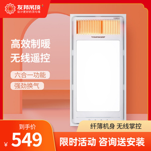友邦集成吊顶浴霸