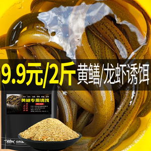 黄鳝泥鳅专用诱饵抓鳝鱼小龙虾药河虾甲鱼螃蟹杂鱼捕鱼笼虾笼饵料
