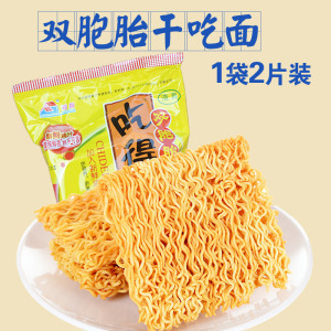双胞胎方便面干吃面干脆面8090怀旧泡面袋装整箱混装味50袋双面饼