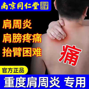 肩周炎贴膏专用肩膀疼痛酸痛热敷颈椎关节艾灸肩胛骨护肩保暖膏贴