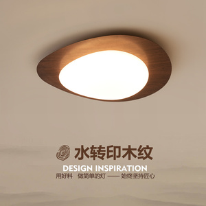鹅卵石吸顶灯卧室灯北欧简约现代木纹色复古日式侘寂风主卧房间灯