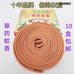 包邮草药蚊香10盒广西桂林大瑶山野香草居家灭蚊神器驱虫无毒安全