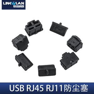 USB RJ45 RJ11防尘塞 防尘盖 可塞网络模块电话模块交换机路由器