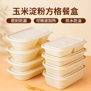 赛卓一次性饭盒轻食外卖快餐打包盒食品级可降解750玉米淀粉餐盒
