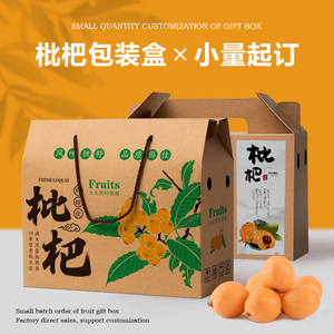 米易枇杷包装盒云南蒙自枇杷礼盒水果空盒子5-10斤包装箱高档定制