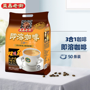 马来西亚进口益昌老街2+1即溶咖啡1000g3合1速溶咖啡粉50条装冲饮
