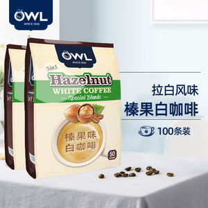 马来西亚进口OWL猫头鹰咖啡榛果味白咖啡速溶三合一拉白咖啡50条