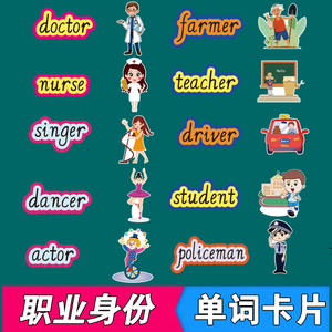 小学英语单词卡片职业身份认知闪卡早教具图片人物工作板书可定制